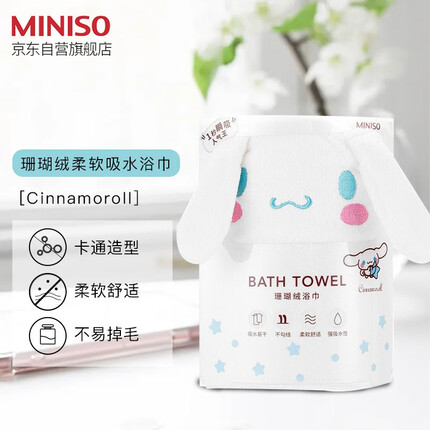 名创优品(MINISO)Cinnamoroll珊瑚绒柔软吸水浴巾 140*70cm 330克/条