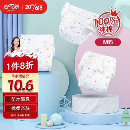 安可新 婴儿尿布兜可洗 新生儿隔尿裤纯棉透气防水防侧漏 3件装 M码