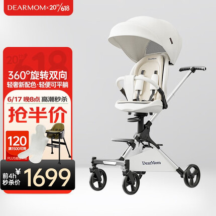DearMomA1大白车360°双向高景观溜娃婴儿推车可坐躺轻便折叠登机遛娃神器 珍珠白 半躺版【咨询抢伴价】