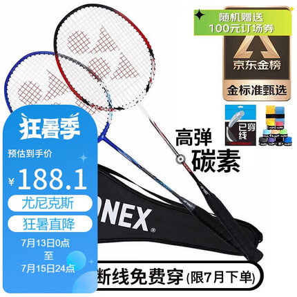 YONEX尤尼克斯羽毛球拍对拍碳素中杆比赛NR7000I红蓝已穿线附手胶