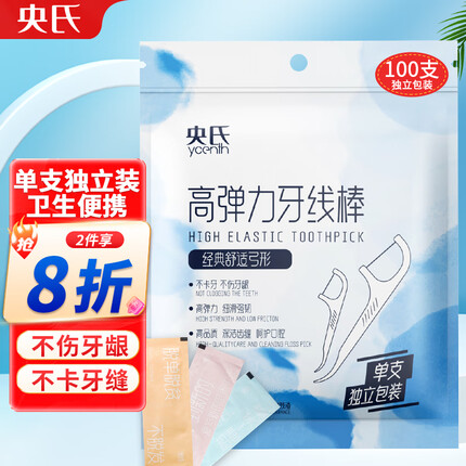 央氏专业洁齿牙线棒独立包装100支/袋 牙签清洁牙缝超细滑圆线剔牙线