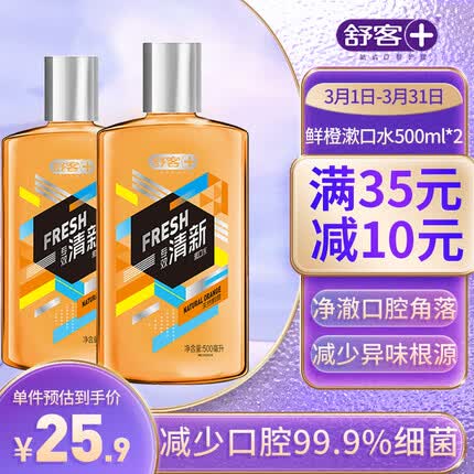 舒客漱口水怎么样好用吗？舒客漱口水可以长期使用吗女生可以用吗？