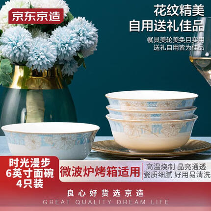 京东京造景德镇陶瓷米饭碗面碗大容量汤碗 时光漫步6英寸4只装