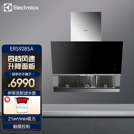 伊莱克斯(Electrolux) ERS928SA 油烟机 侧吸式21立方米爆炒瞬吸抽油烟机 全黑玻璃滑动面板 高端时尚