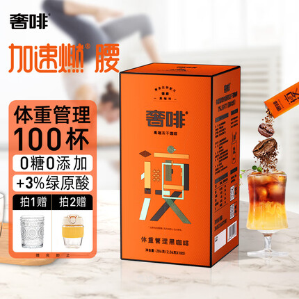 奢啡爱橙 体重管理系列冻干黑咖啡加速燃®腰浓香醇苦 100杯