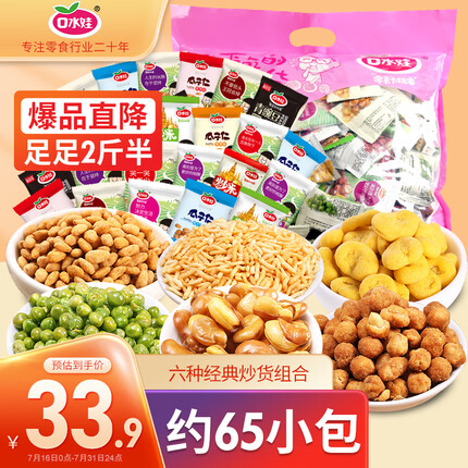 口水娃零食大礼包蚕豆花生豌豆瓜子仁豆类零食大礼包1300g