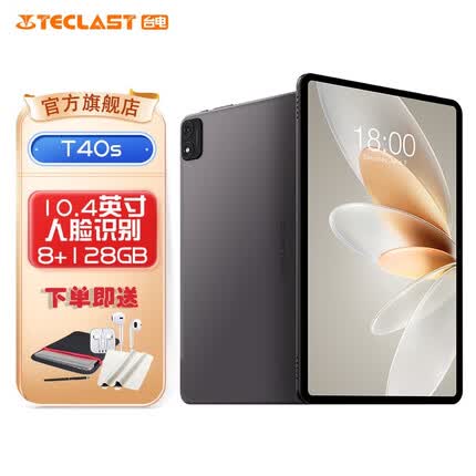 台电T40s平板电脑8+128G学生10.4英寸全面屏安卓学习网课 T40s 官方标配