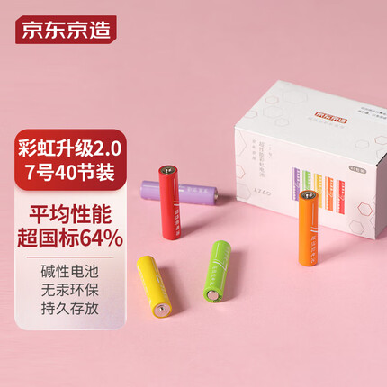 京东京造 碱性彩虹电池 7号40节装 超性能无铅无汞 适用血压计/血糖仪/指纹锁/遥控器/电子称/儿童玩具