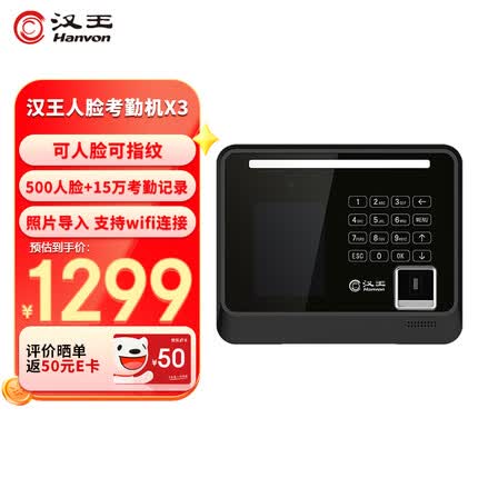 汉王人脸指纹双识别考勤机X3 2.8英寸彩屏500人脸15万条目 照片录入考勤 Hanvon