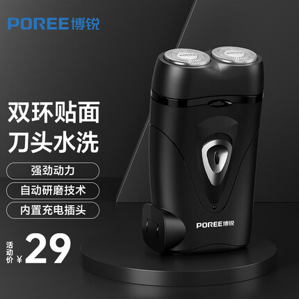 博锐电动剃须刀男士刮胡刀便携内置充电式胡须刀双头小巧迷你刨须剃胡子刀PS187