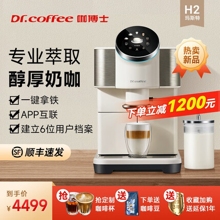 咖博士（Dr.coffee）咖啡机全自动家用意式美式拿铁一键萃取奶咖智能APP互联触控操作玛斯特H2 白色