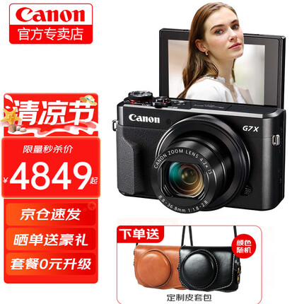佳能（Canon）佳能g7x相机 vlog家用照相机 卡片照像机 延时摄影 G7 X Mark II黑色 官方标配【不含内存卡/相机包/等】