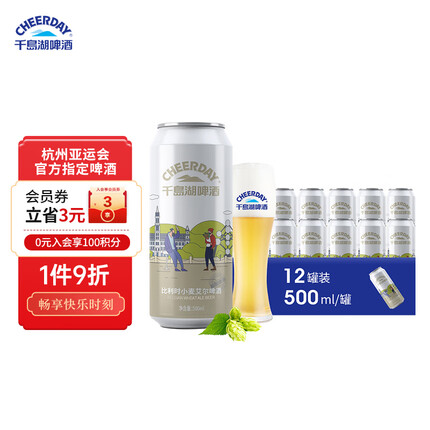 千島湖啤酒（CHEERDAY） 比利时小麦艾尔 11度 500ml*12听整箱装