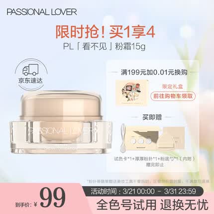 Passional Lover/PL看不见粉底霜01象牙白15g遮瑕养肤干皮奶油肌保湿粉霜生日礼物