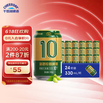 千島湖啤酒（CHEERDAY）金色拉格 10度 330ml*24听整箱装