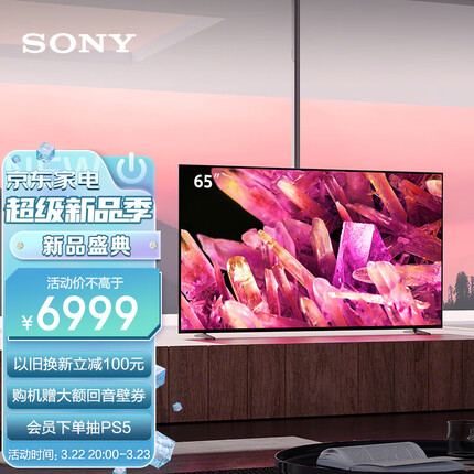 索尼（SONY）XR-65X90K 65英寸 全面屏4K超高清HDR 游戏电视 XR认知芯片 4K/120fps 京东小家 X90J升级款