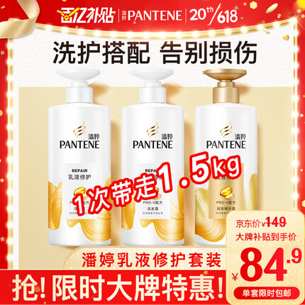 潘婷洗发水氨基酸乳液修护防干燥洗护套装洗500g*2+护500g 男女通用