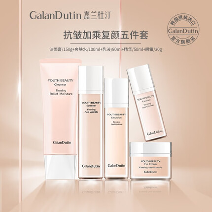 嘉兰杜汀丁抗皱水乳套装紧致5视黄醇补水保湿原装旗舰韩国进口GalanDutin