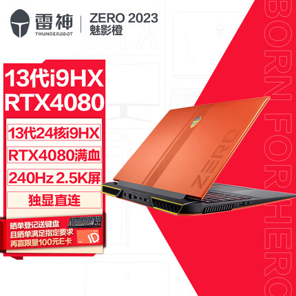 雷神Zero2023 911 16英寸游戏本 笔记本电脑 13代24核i9-13900HX 16G DDR5 512G RTX4080满血 240Hz 2.5K屏