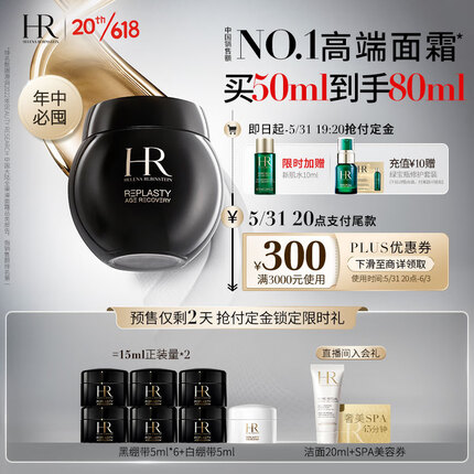 赫莲娜HR黑绷带面霜50ml礼盒玻色因护肤品化妆品乳液生日礼物