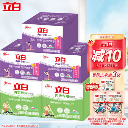 立白内衣专用除菌皂洗衣皂 薰衣草4块*3盒+洋甘菊2块*2盒
