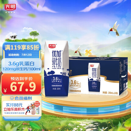 光明 优加纯牛奶200ml*24盒钻石装 3.6g原生乳蛋白营养早餐伴侣