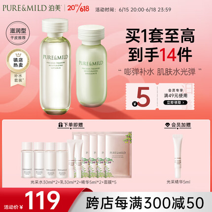 泊美（PURE & MILD）鲜纯珍萃深层保湿补水水乳(水150ml+乳120ml) 快速吸收