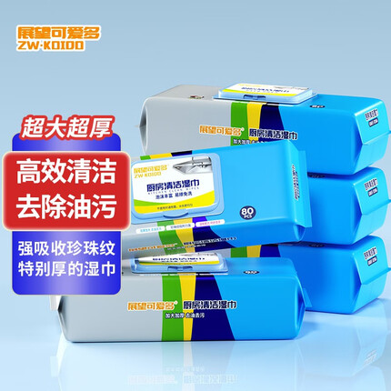展望可爱多 厨房湿巾加厚去油污厨房湿纸巾一次性抹布厨房用纸清洁洗碗 5包回购佳品