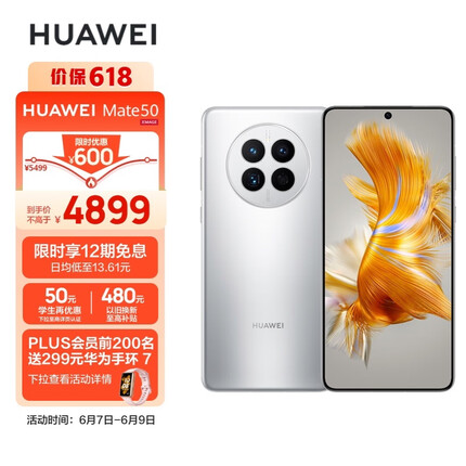 华为Mate50 直屏旗舰 超光变XMAGE影像 低电量应急模式 256GB冰霜银华为鸿蒙手机