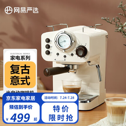 网易严选 复古半自动意式咖啡机 送礼优选 家用办公室打奶泡拉花浓缩 复古白