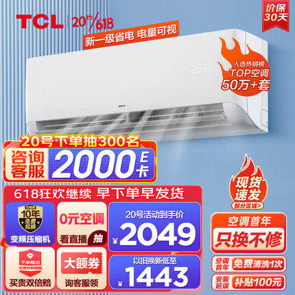 TCL 1.5匹新一级变频省电以旧换新壁挂式挂式冷暖空调挂机KFRd-35GW/D-STA11Bp(B1) 京东小家智能生态
