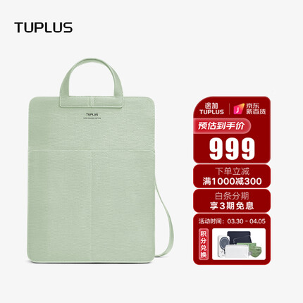途加TUPLUS 留白软皮豆腐包通勤手提包斜跨单肩包多功能电脑包 月桂绿