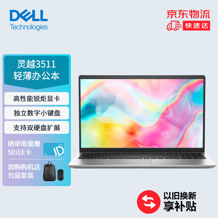 戴尔灵越3511 15.6英寸全面屏轻薄本 笔记本电脑 酷睿i5 16G 512G 锐炬显卡 银 微边框 独立数字小键盘