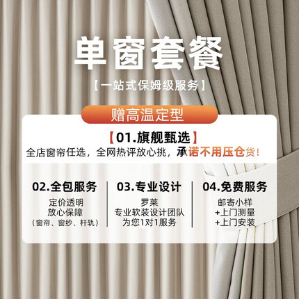 罗莱窗帘和水星家纺窗帘哪个质量好一点？罗莱窗帘怎么样？