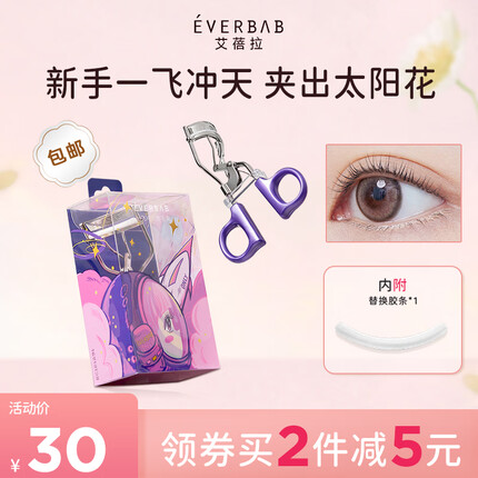 everbab睫毛夹好用吗？everbab睫毛夹怎么用？