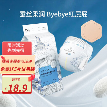 嫚熙（EMXEE）云柔环腰纸尿裤超薄透气试用5片 环腰纸尿裤NB码试用装5片