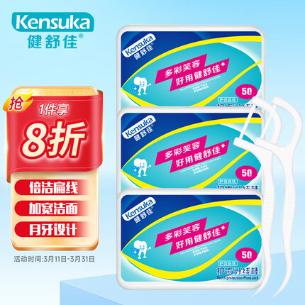 健舒佳（Kensuka）高效深洁牙线棒 柔韧倍洁扁线牙线清洁齿缝剔牙签家庭装50支x3盒