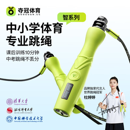 夺冠中考专业用跳绳智能电子计数中小学生体育考试训练钢丝竞速跳绳 Q3中学版（12岁+）【青春绿】