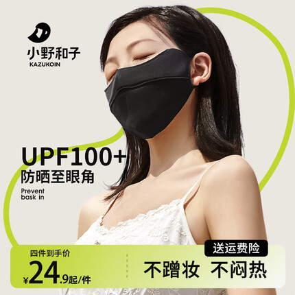 小野和子口罩真的防紫外线吗？小野和子口罩多少钱一个？