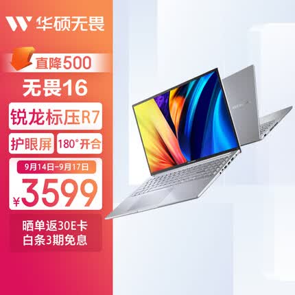 华硕无畏16 16英寸标压R7大屏办公高性能网课轻薄笔记本 八核R7 16G 512G 莱茵护眼防眩光 银