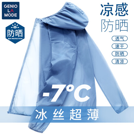GENIOLAMODE森马集团防晒衣男夏季轻薄冰丝凉感透气速干防晒服男 蓝色 XL 