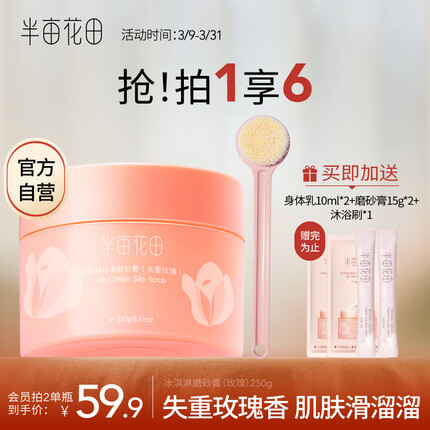 半亩花田冰淇淋磨砂膏身体去角质疙瘩果酸沐浴露全身男女保湿滋润250g