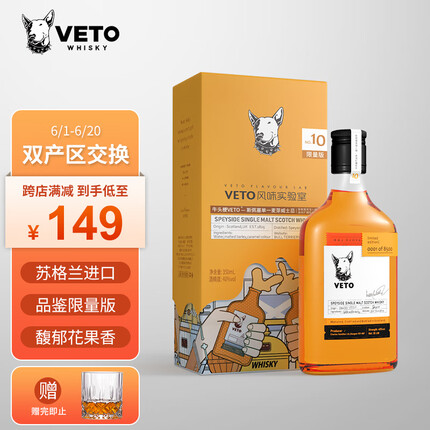 牛头梗（VETO）苏格兰斯佩塞高地单一麦芽威士忌进口洋酒小酒波本桶 350ml