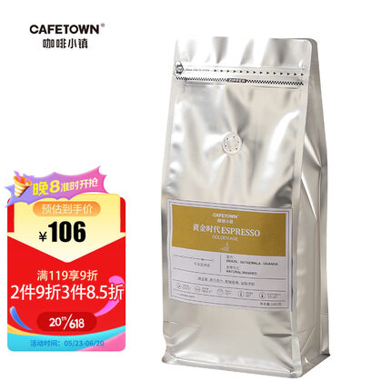 咖啡小镇黄金时代意式特浓拼配咖啡豆拿铁黑咖啡阿拉比卡中深烘焙1KG