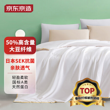 京东京造 国标A类日本SEK抗菌大豆纤维被 200x230cm 被子春秋被