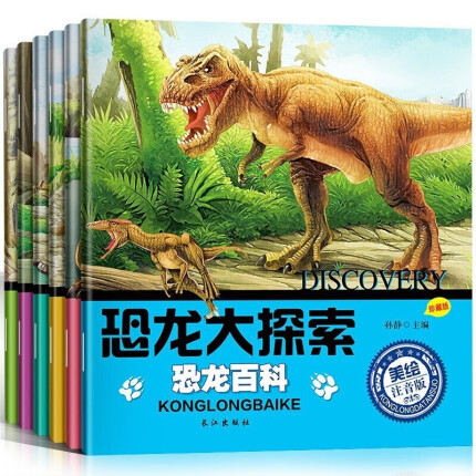 恐龙百科大探索6册 绘本0-3-6岁 科普百科幼儿启蒙读物 儿童图书籍 绘本