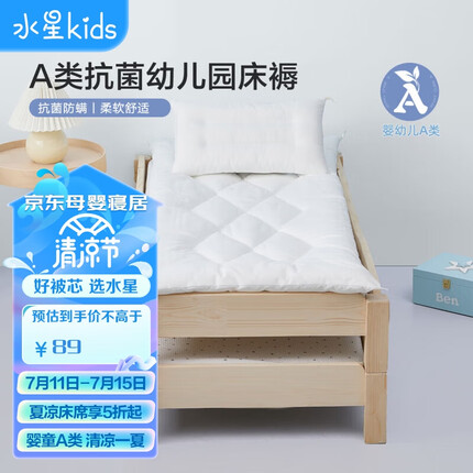 水星儿童（MERCURY Kids）水星家纺 幼儿园抗菌床褥芯60cm×135cm 婴幼儿A类