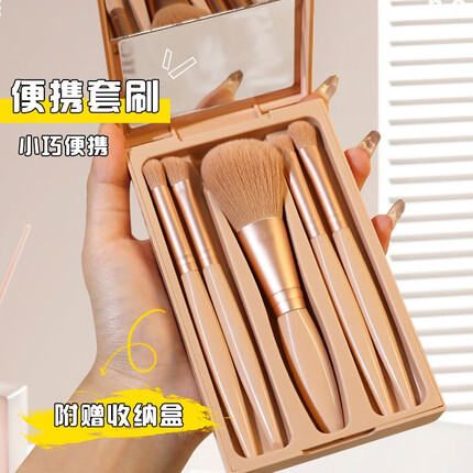 卡洛特（KLUOT）化妆刷套装迷你9支装软毛彩妆刷套装木柄便携旅行款带刷包七夕礼 带镜子5支装【杏色】