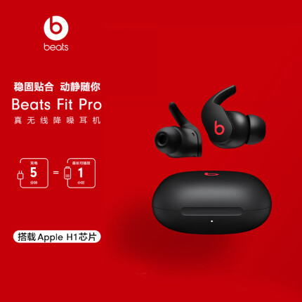 Beats Fit Pro 真无线降噪耳机 运动蓝牙耳机 兼容苹果安卓系统 IPX4级防水 – 经典黑红
