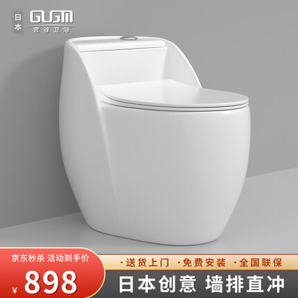 宫谷GUGM日本卫浴创意蛋形抽水马桶家用墙排后排后出水直冲式坐便器 【经典纯白】创意蛋形马桶 250/300/350/400mm坑距下单备注